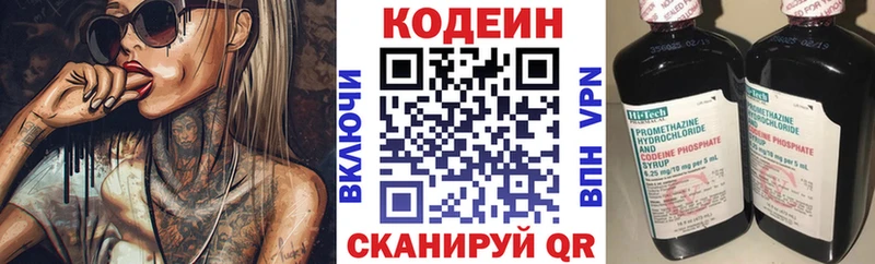 Кодеин Purple Drank  Одинцово 